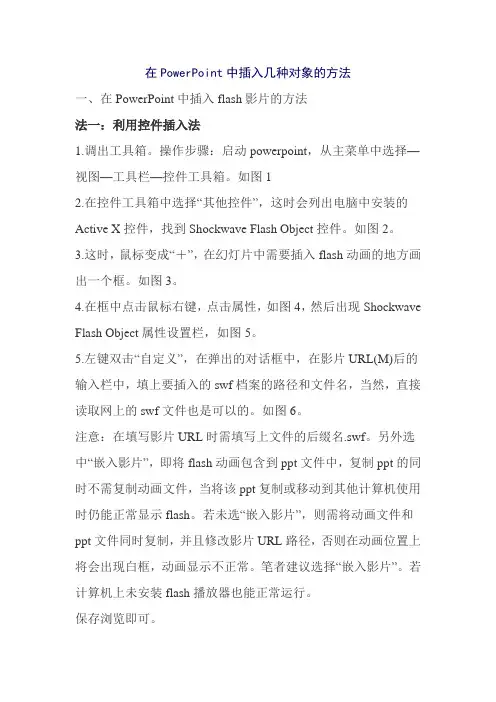 在PowerPoint中插入几种对象的方法