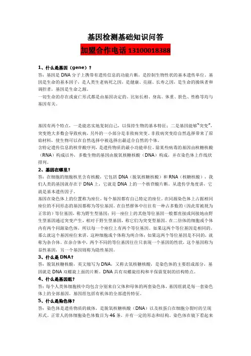 基因检测问答大全