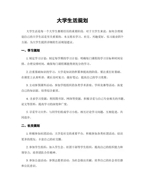 大学生活规划