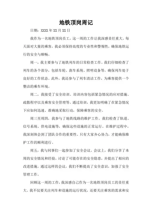 地铁顶岗周记