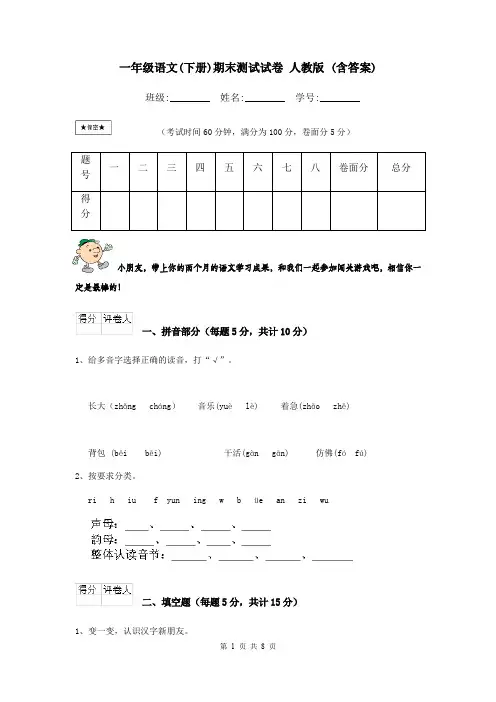 一年级语文(下册)期末测试试卷 人教版 (含答案)