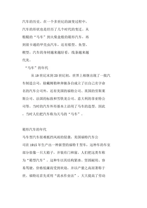 汽车造型的历史演变