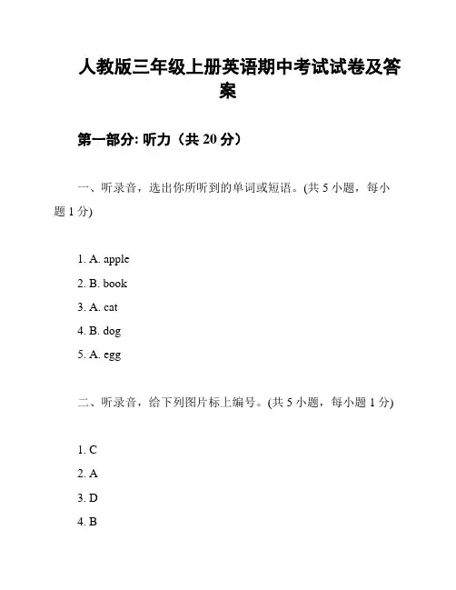 人教版三年级上册英语期中考试试卷及答案
