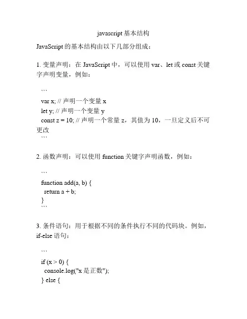 javascript基本结构