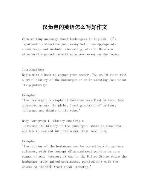汉堡包的英语怎么写好作文