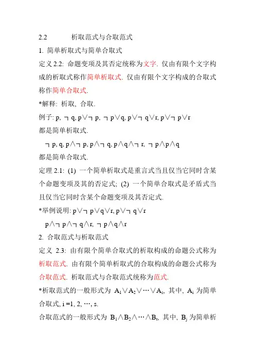 数理逻辑2.2