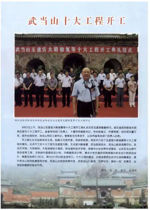 武当山十大工程开工