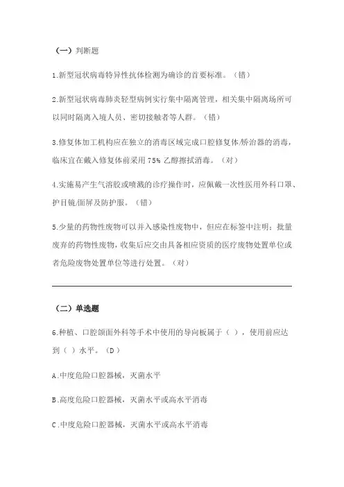 口腔科院感防控知识考核试卷
