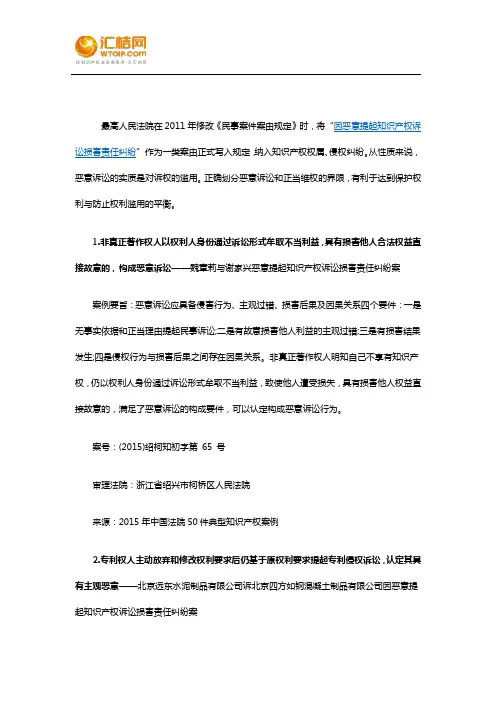 知识产权恶意诉讼的相关裁判规则