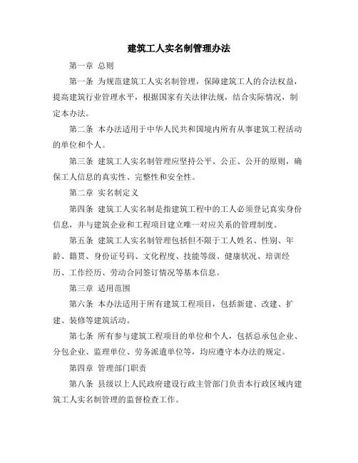 建筑工人实名制管理办法