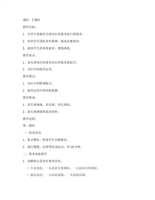 羽毛球大学生双打教案