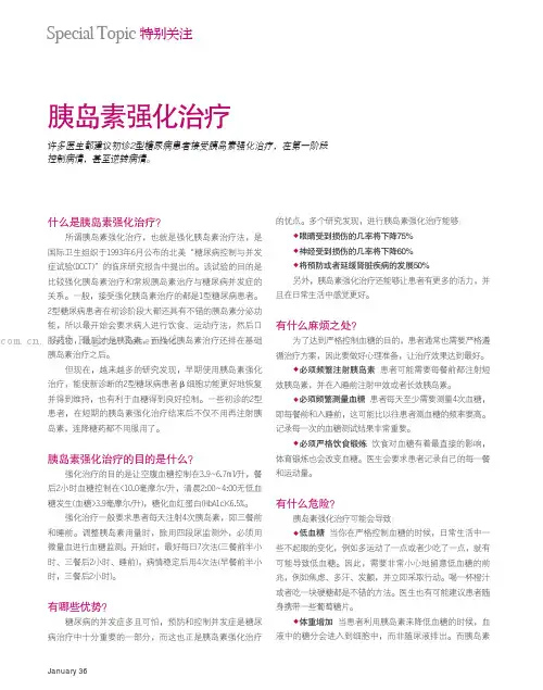 胰岛素强化治疗