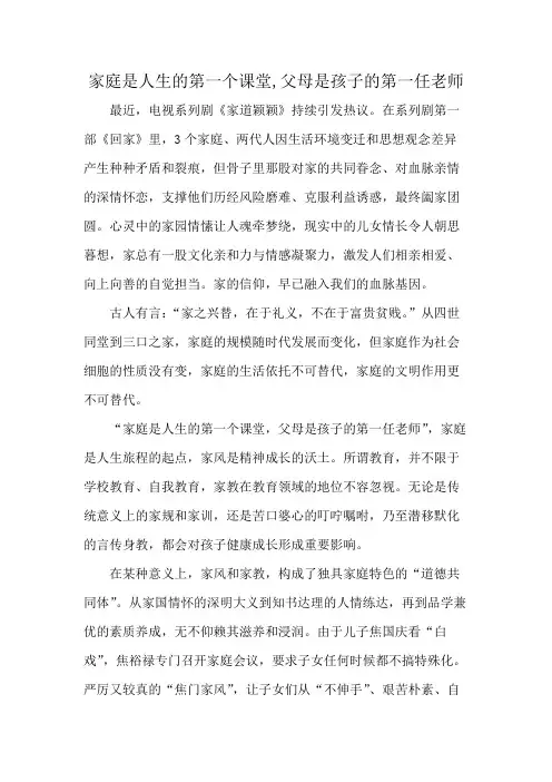 家庭是人生的第一个课堂,父母是孩子的第一任老师