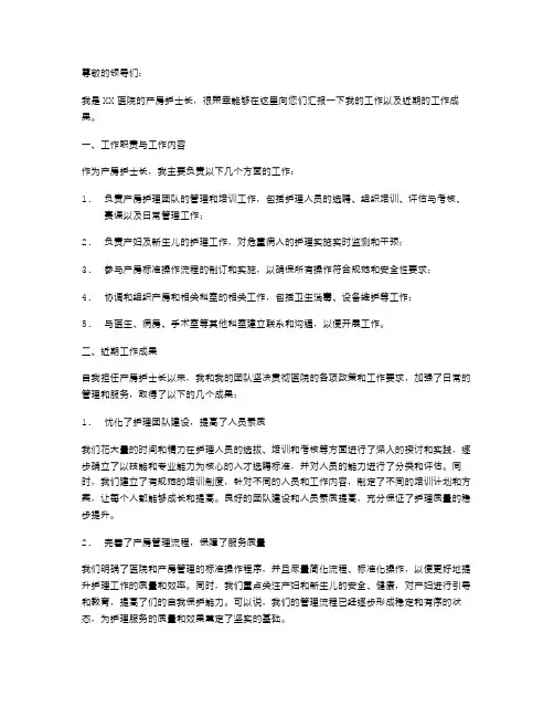 产房护士长述职报告范文