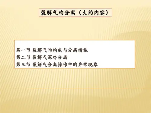 裂解气的分离