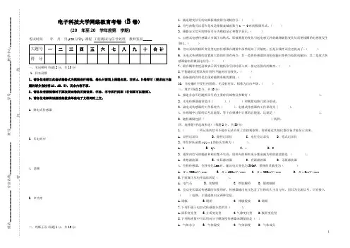 电子科技大学网络教育考卷(B卷)