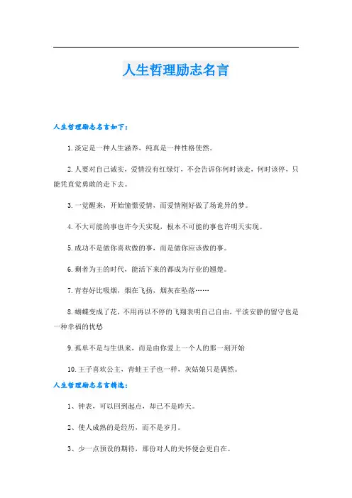 人生哲理励志名言