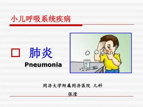 小儿呼吸系统疾病
