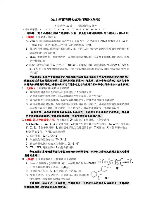 浙江省杭州市2014届高三命题比赛 化学(20)