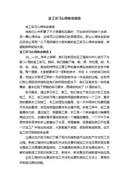 金工实习心得体会铸造
