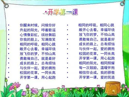 开学第一课：语文的魅力ppt