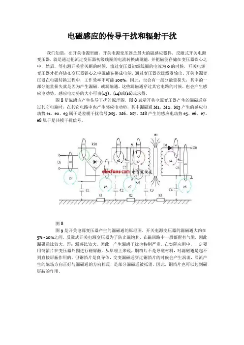 电磁感应的传导干扰和辐射干扰