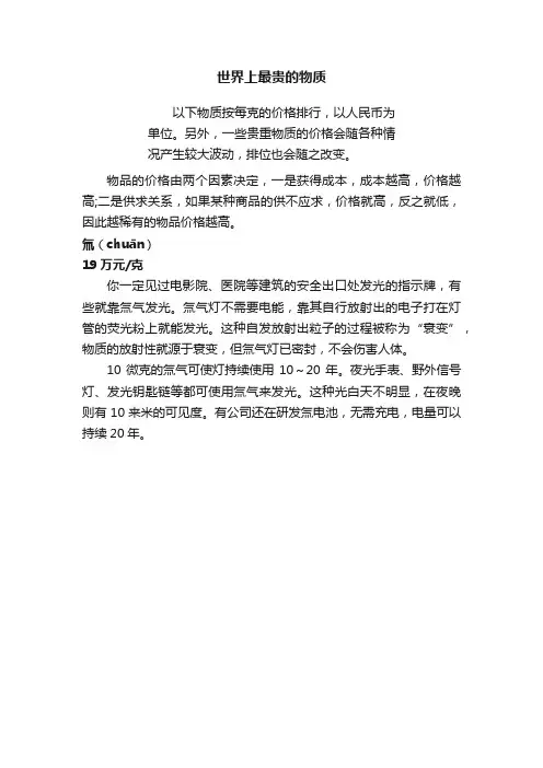 世界上最贵的物质