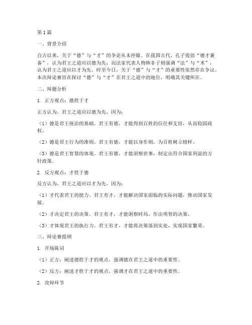 德与才辩论赛辩题(3篇)