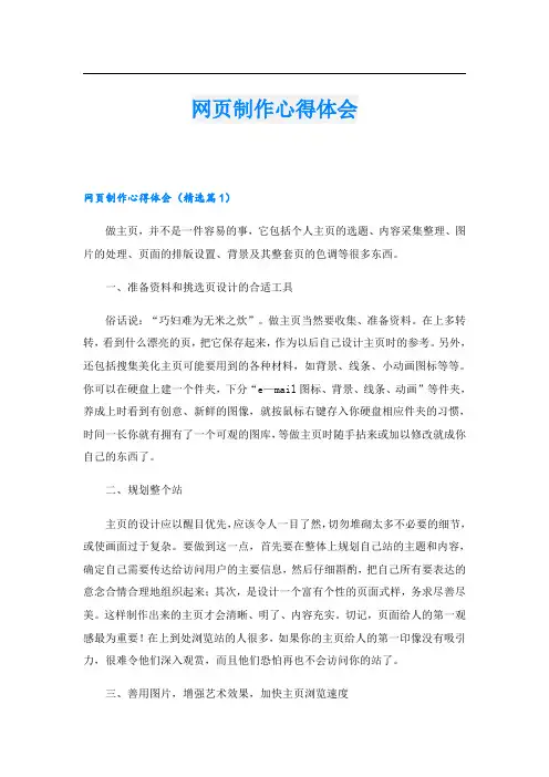 网页制作心得体会