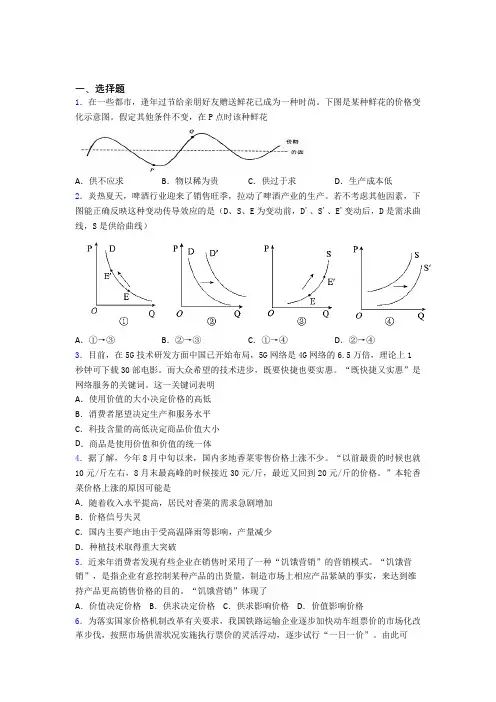 时事政治—影响价格变动与差异因素的单元汇编附答案