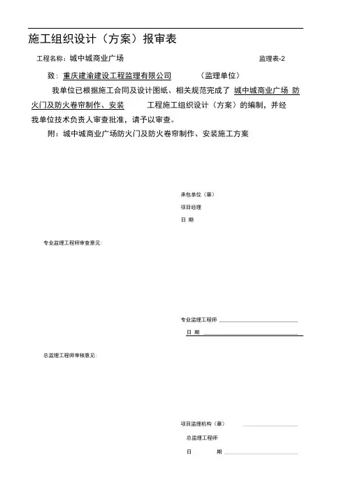 样本施工组织设计封面