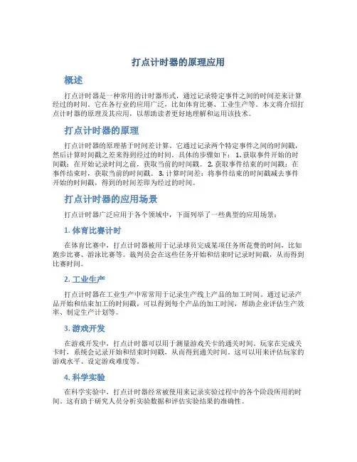 打点计时器的原理应用