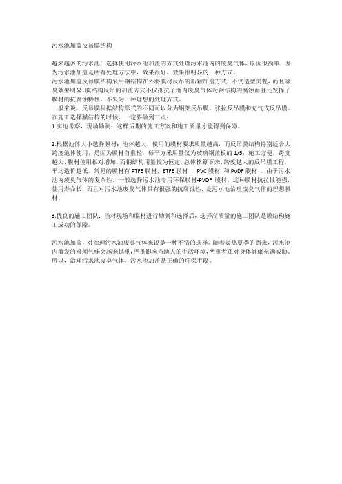 污水池加盖反吊膜结构