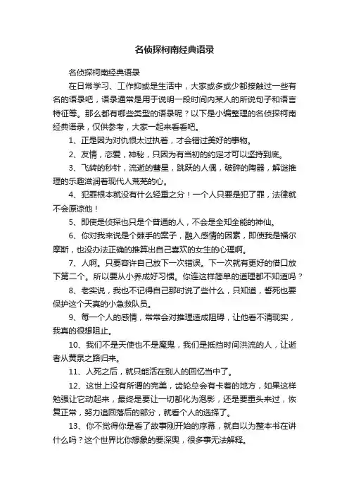 名侦探柯南经典语录