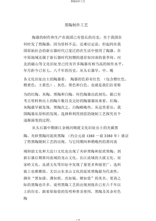 黑陶制作工艺