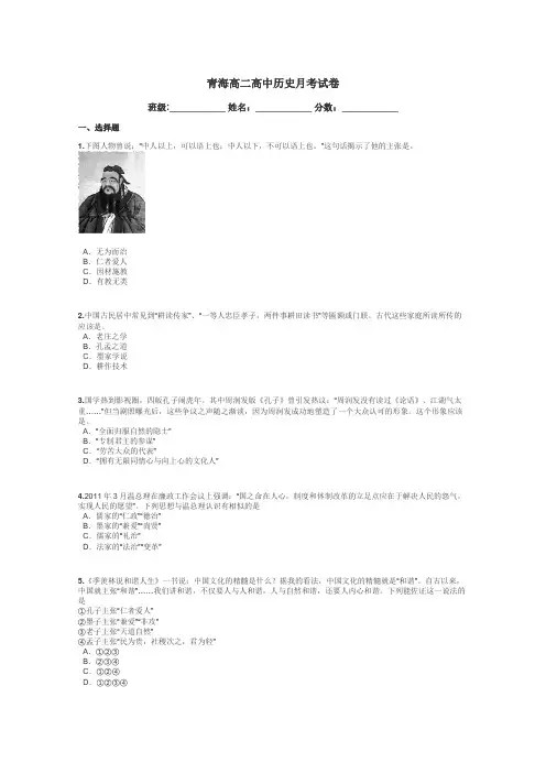 青海高二高中历史月考试卷带答案解析
