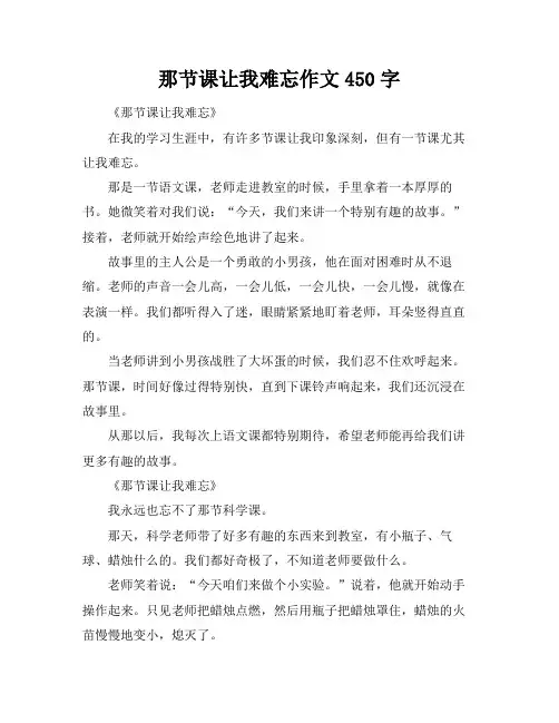 那节课让我难忘作文450字