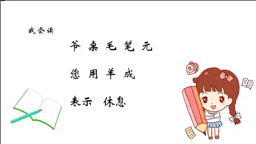 人教版小学语文一年级下册有趣的中国汉字内容PPT演示