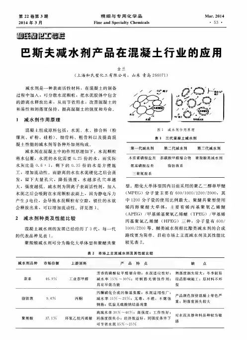 巴斯夫减水剂产品在混凝土行业的应用