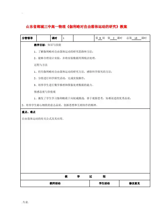 高一物理《伽利略对自由落体运动的研究》教案