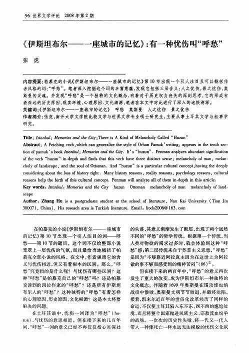 《伊斯坦布尔— 一座城市的记忆》：有一种忧伤叫“呼愁”