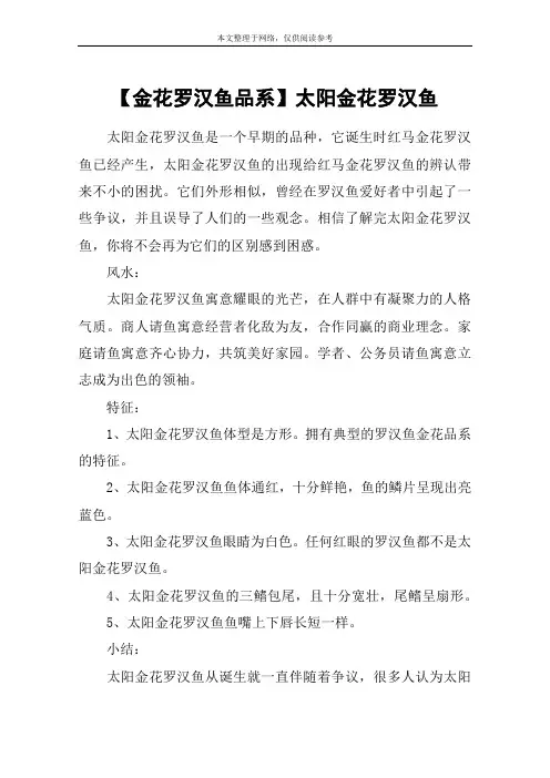【金花罗汉鱼品系】太阳金花罗汉鱼