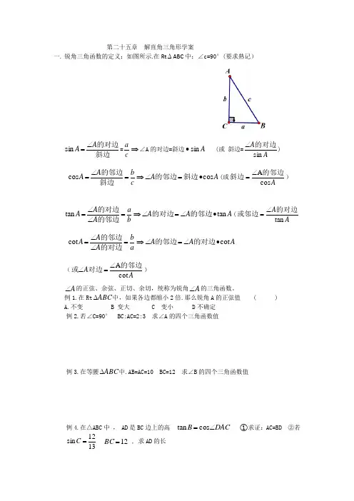 第二十五章  解直角三角形知识要点