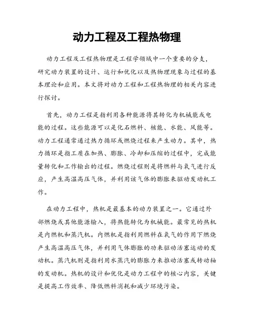 动力工程及工程热物理