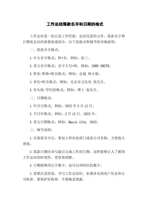 工作总结落款名字和日期的格式