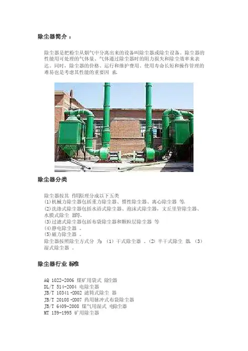 除尘器技术规范