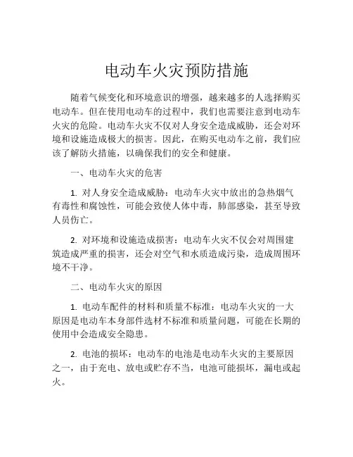 电动车火灾预防措施
