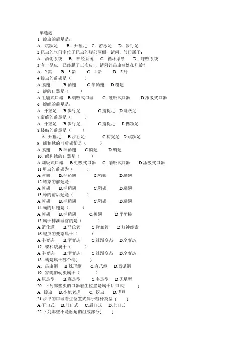 普通昆虫学期末试卷