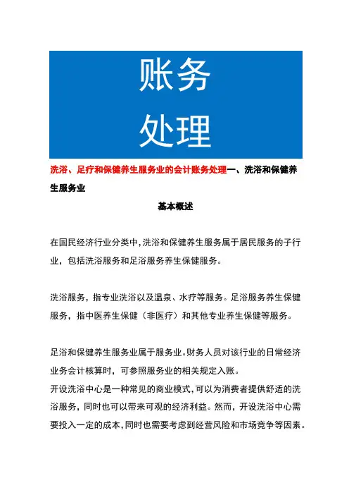 洗浴足疗和保健养生服务业的会计账务处理