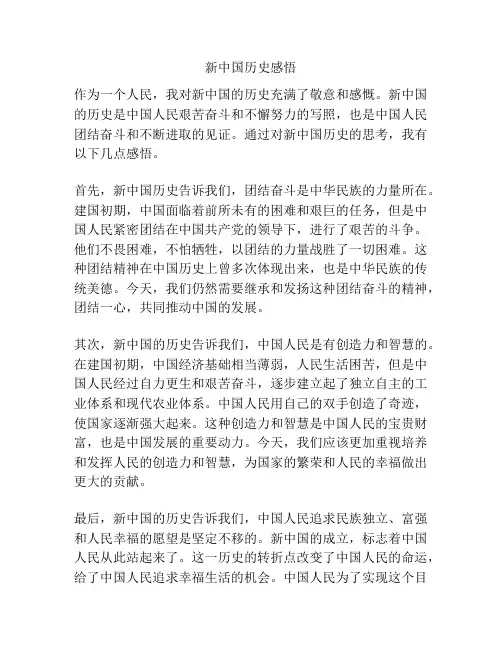 新中国历史感悟
